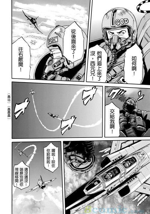 GATE 奇幻自衛隊: 21-30話 - 第176页