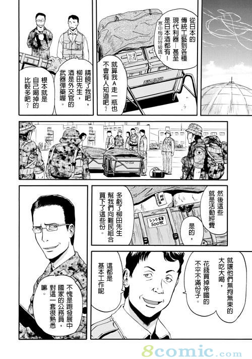 GATE 奇幻自衛隊: 21-30話 - 第178页