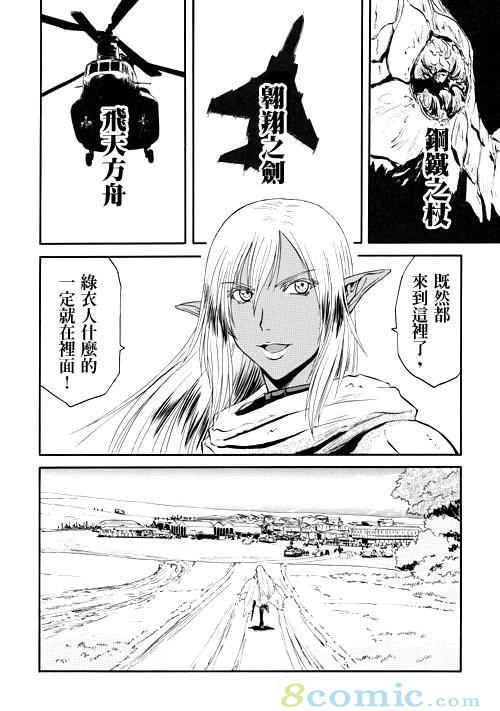 GATE 奇幻自衛隊: 21-30話 - 第182页