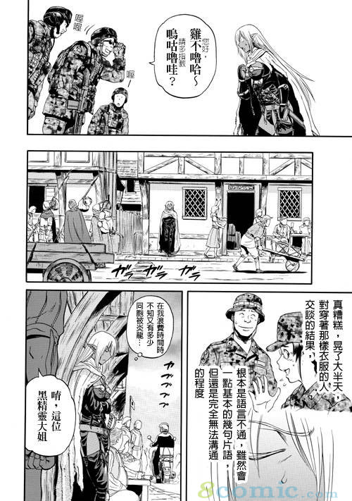 GATE 奇幻自衛隊: 21-30話 - 第186页