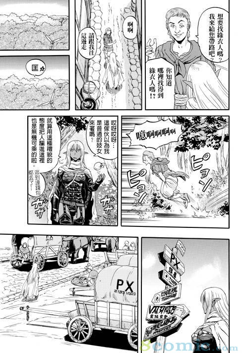 GATE 奇幻自衛隊: 21-30話 - 第187页