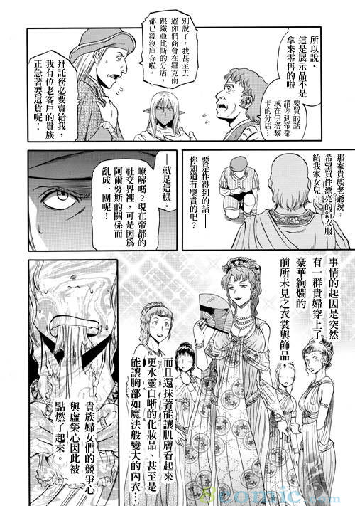 GATE 奇幻自衛隊: 21-30話 - 第190页