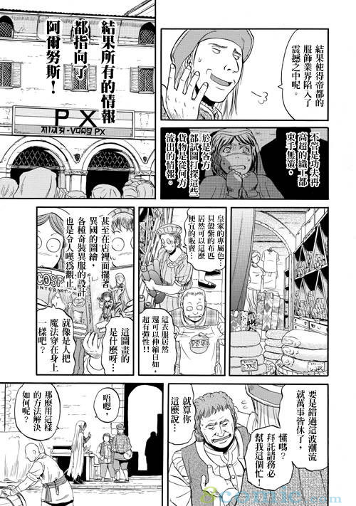 GATE 奇幻自衛隊: 21-30話 - 第191页