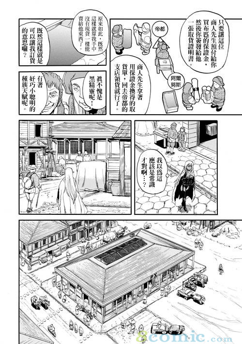 GATE 奇幻自衛隊: 21-30話 - 第192页