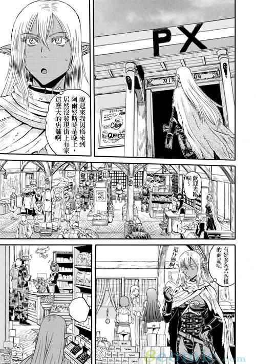 GATE 奇幻自衛隊: 21-30話 - 第193页