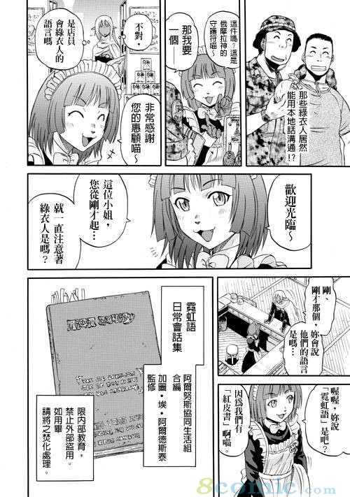 GATE 奇幻自衛隊: 21-30話 - 第194页