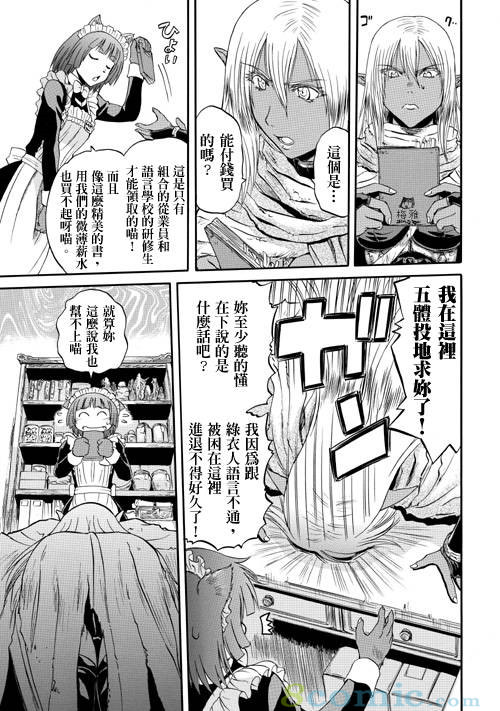 GATE 奇幻自衛隊: 21-30話 - 第195页