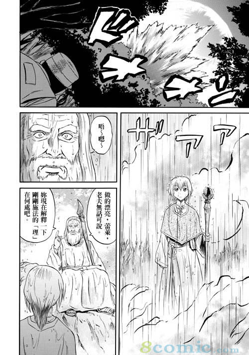 GATE 奇幻自衛隊: 21-30話 - 第203页