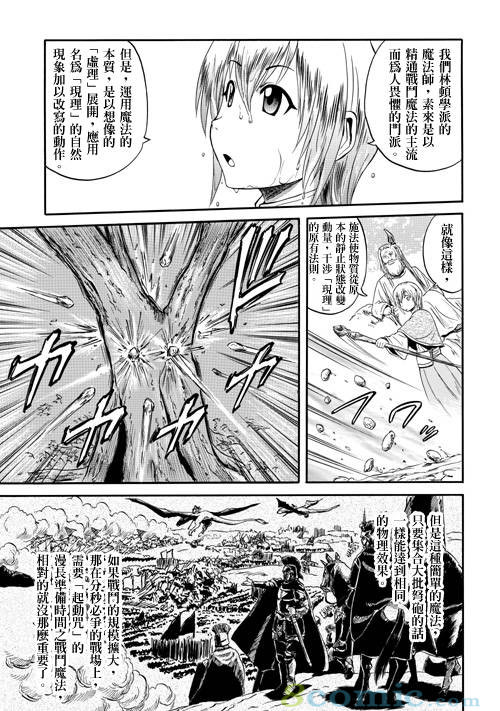 GATE 奇幻自衛隊: 21-30話 - 第204页