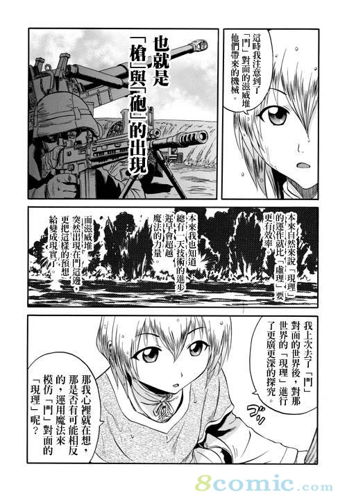 GATE 奇幻自衛隊: 21-30話 - 第205页