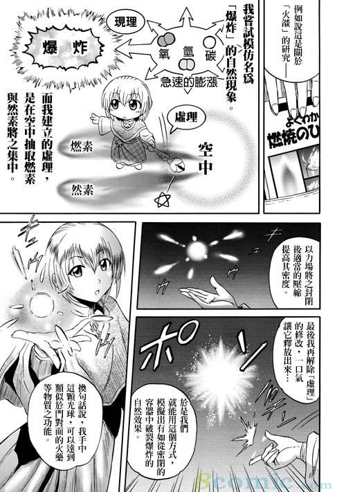 GATE 奇幻自衛隊: 21-30話 - 第206页