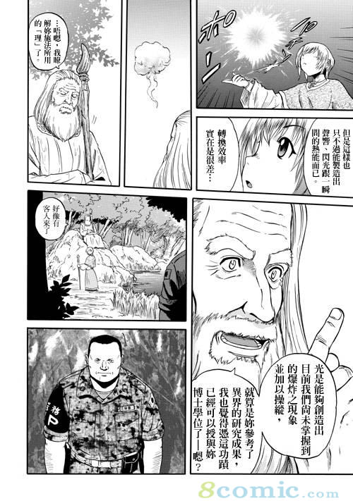 GATE 奇幻自衛隊: 21-30話 - 第207页