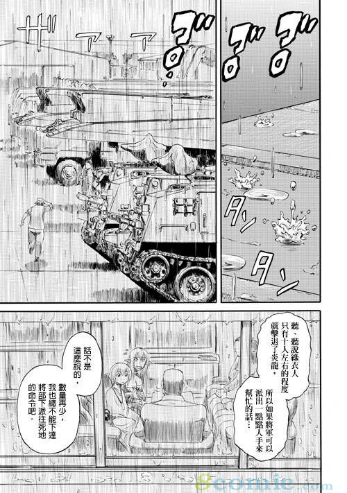 GATE 奇幻自衛隊: 21-30話 - 第216页