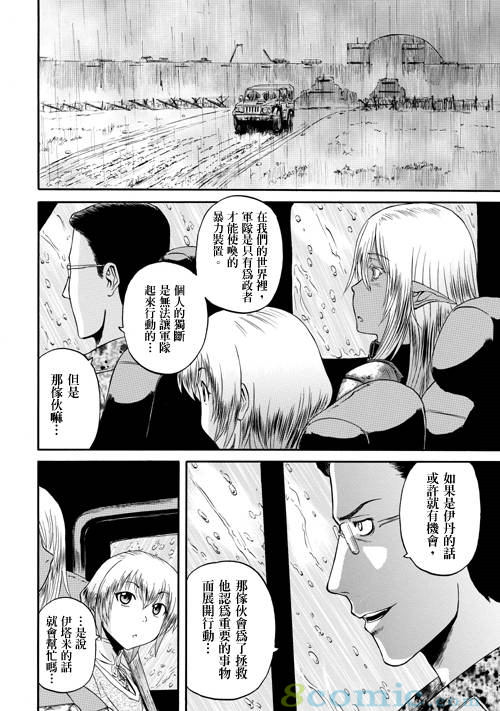 GATE 奇幻自衛隊: 21-30話 - 第219页