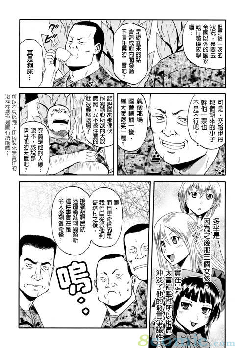 GATE 奇幻自衛隊: 21-30話 - 第229页