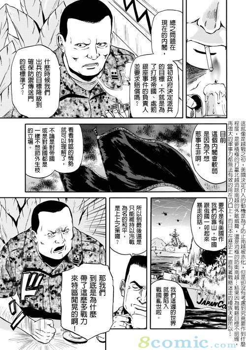 GATE 奇幻自衛隊: 21-30話 - 第230页