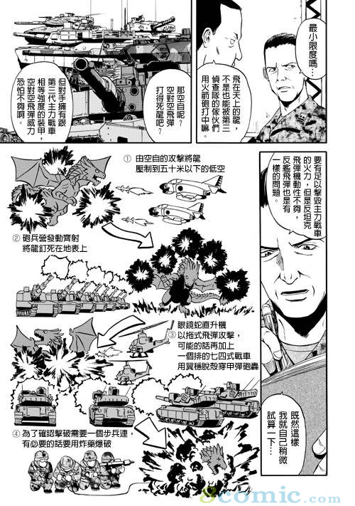 GATE 奇幻自衛隊: 21-30話 - 第232页