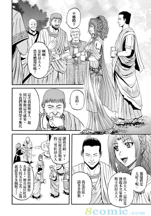 GATE 奇幻自衛隊: 21-30話 - 第250页