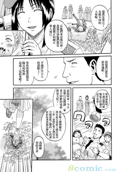 GATE 奇幻自衛隊: 21-30話 - 第253页