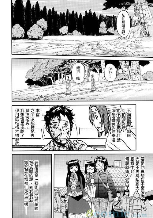 GATE 奇幻自衛隊: 21-30話 - 第256页