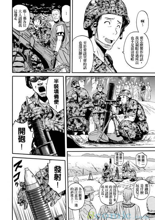 GATE 奇幻自衛隊: 21-30話 - 第260页