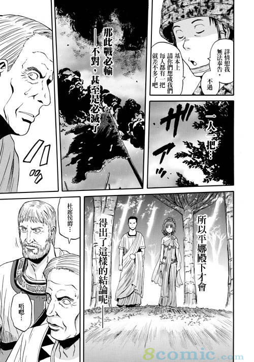 GATE 奇幻自衛隊: 21-30話 - 第263页