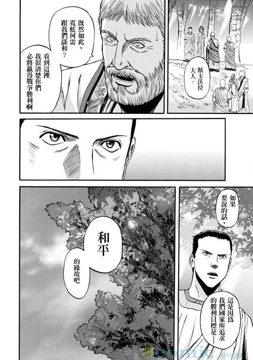 GATE 奇幻自衛隊: 21-30話 - 第264页