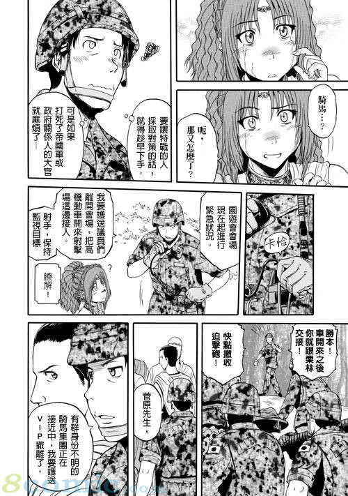 GATE 奇幻自衛隊: 31-40話 - 第12页