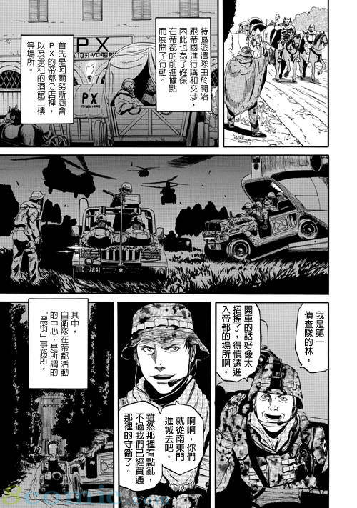 GATE 奇幻自衛隊: 31-40話 - 第29页