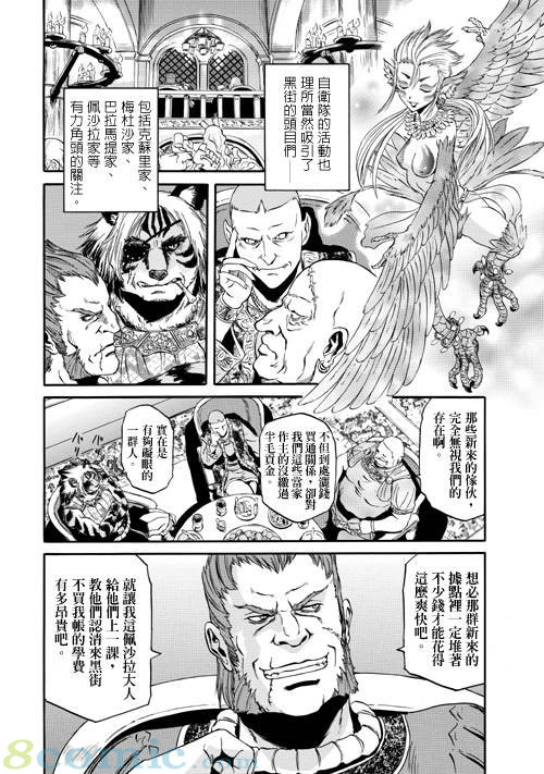 GATE 奇幻自衛隊: 31-40話 - 第32页