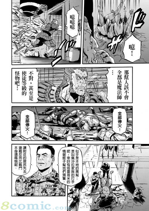 GATE 奇幻自衛隊: 31-40話 - 第38页