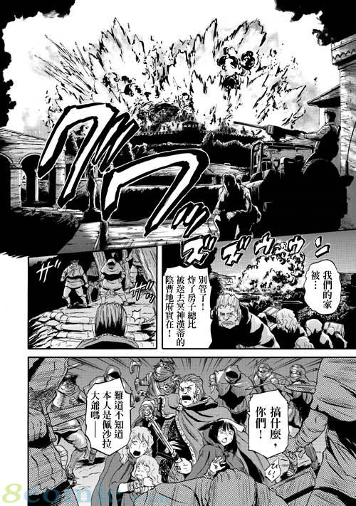 GATE 奇幻自衛隊: 31-40話 - 第40页