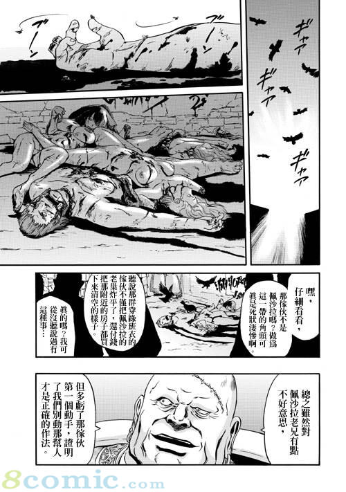 GATE 奇幻自衛隊: 31-40話 - 第41页