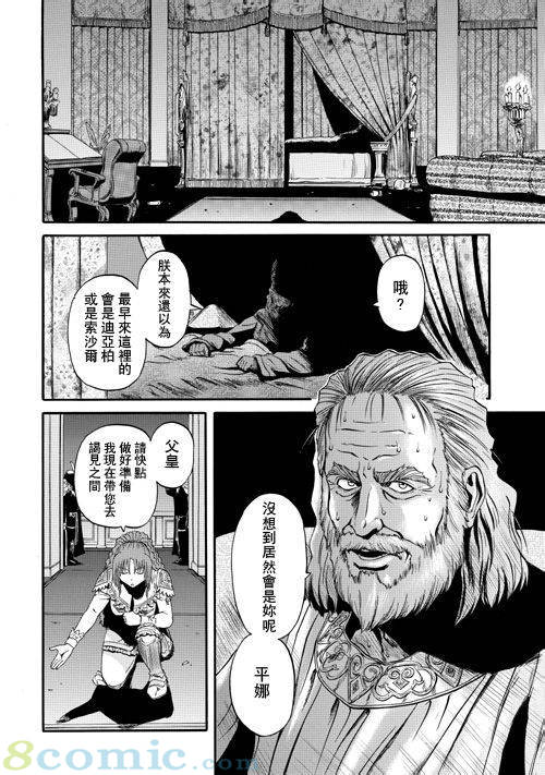 GATE 奇幻自衛隊: 31-40話 - 第72页