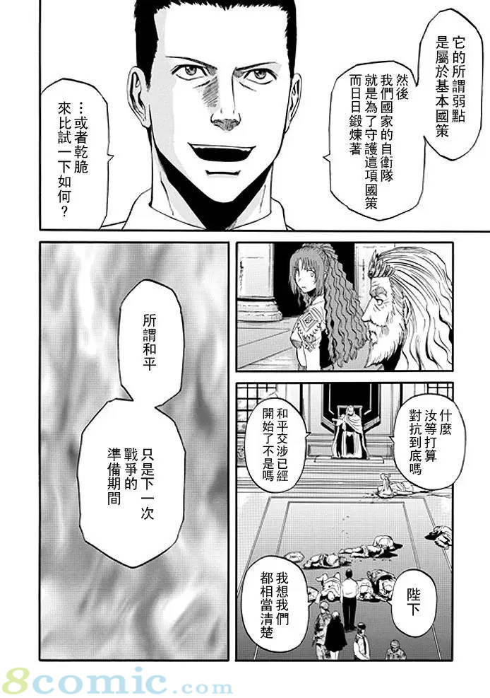 GATE 奇幻自衛隊: 31-40話 - 第129页