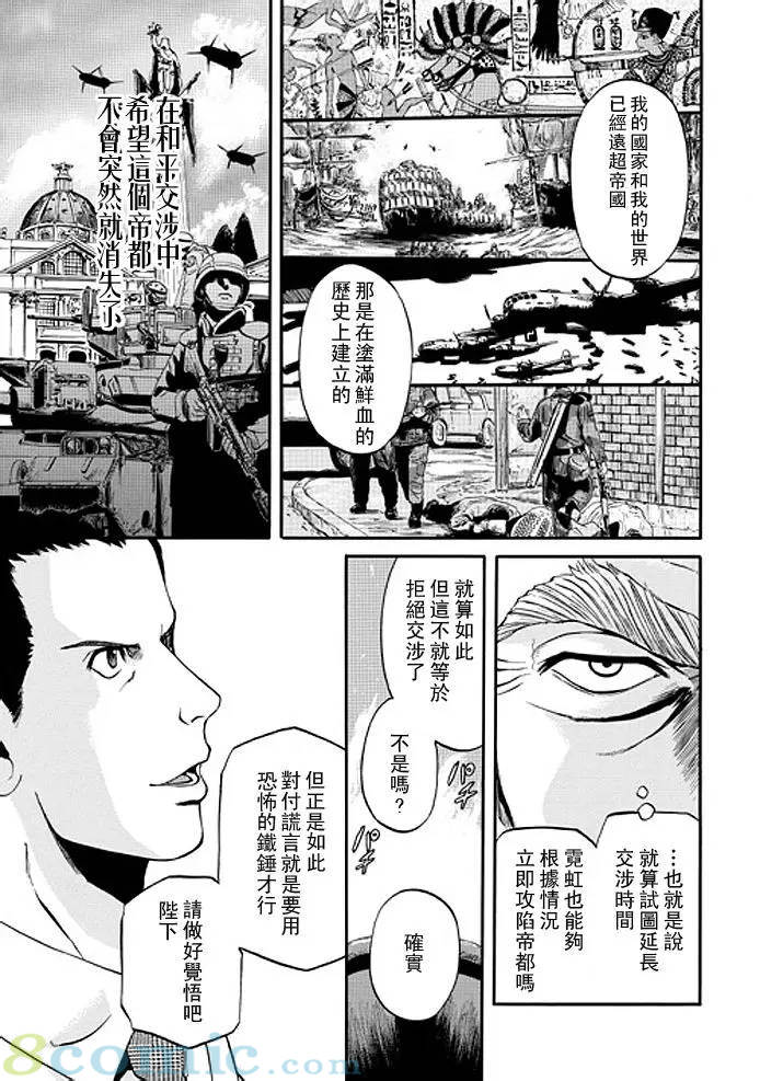 GATE 奇幻自衛隊: 31-40話 - 第130页