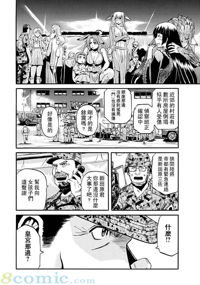 GATE 奇幻自衛隊: 31-40話 - 第133页