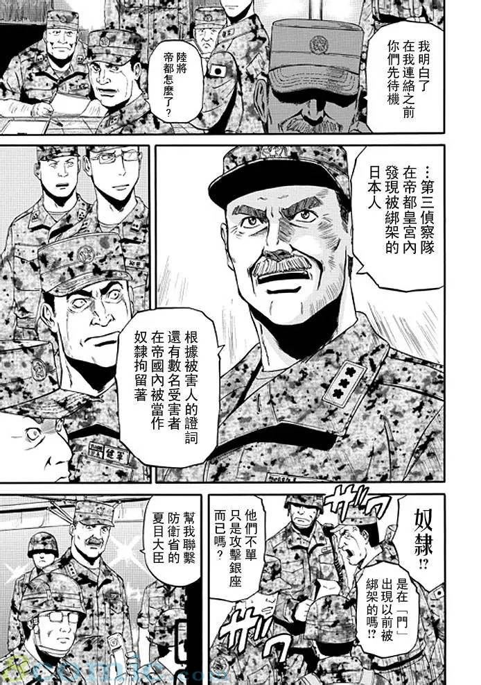 GATE 奇幻自衛隊: 31-40話 - 第134页