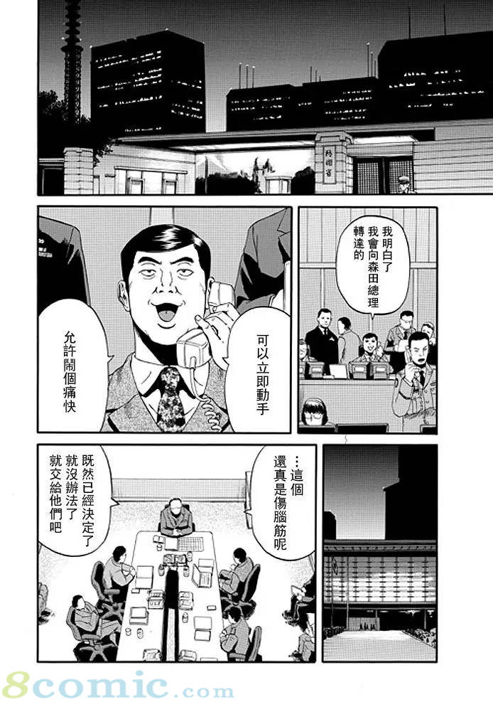 GATE 奇幻自衛隊: 31-40話 - 第135页