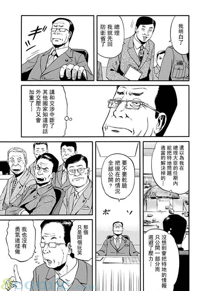 GATE 奇幻自衛隊: 31-40話 - 第136页