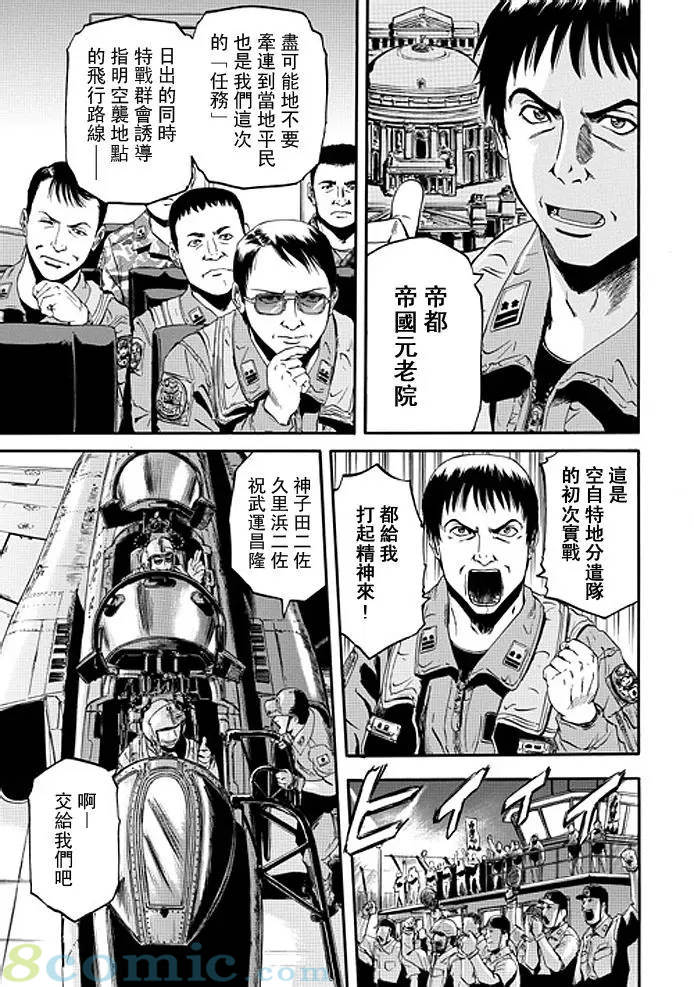 GATE 奇幻自衛隊: 31-40話 - 第138页