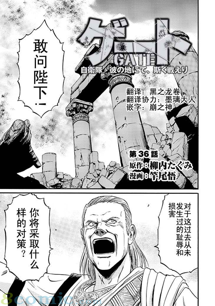 GATE 奇幻自衛隊: 31-40話 - 第149页