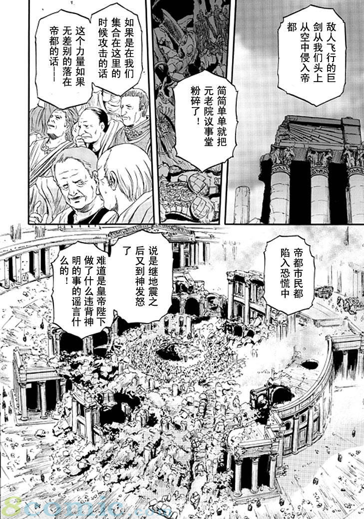 GATE 奇幻自衛隊: 31-40話 - 第150页