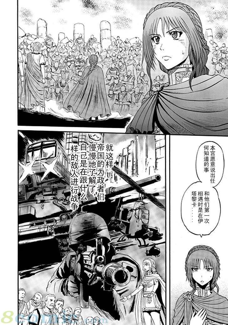 GATE 奇幻自衛隊: 31-40話 - 第154页