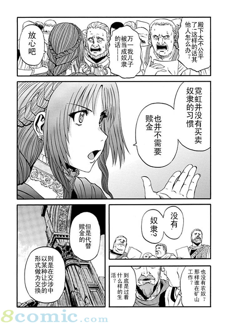 GATE 奇幻自衛隊: 31-40話 - 第156页