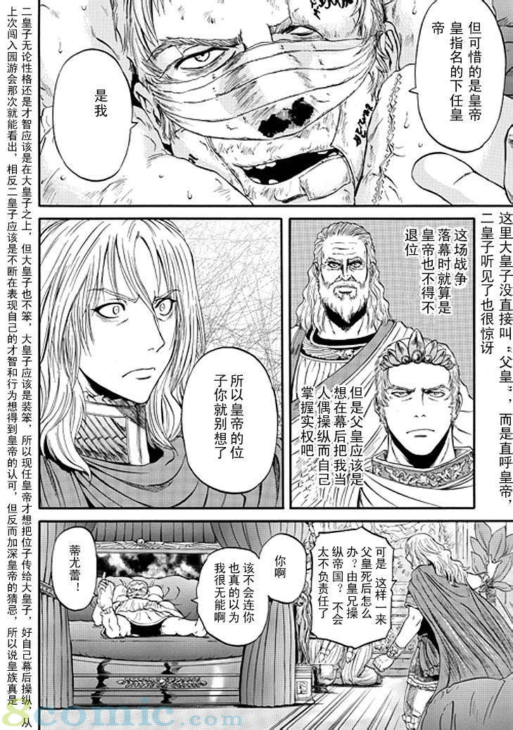 GATE 奇幻自衛隊: 31-40話 - 第162页