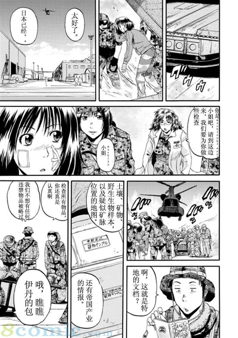 GATE 奇幻自衛隊: 31-40話 - 第177页