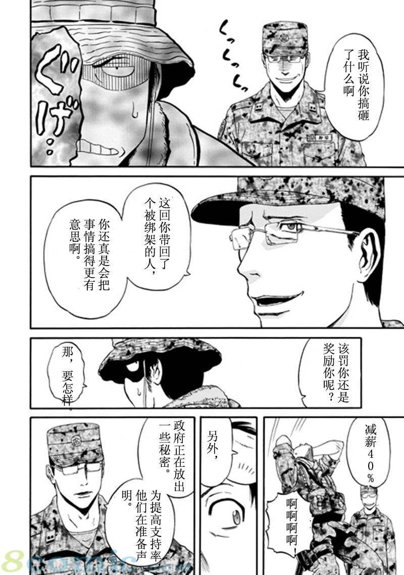 GATE 奇幻自衛隊: 31-40話 - 第178页