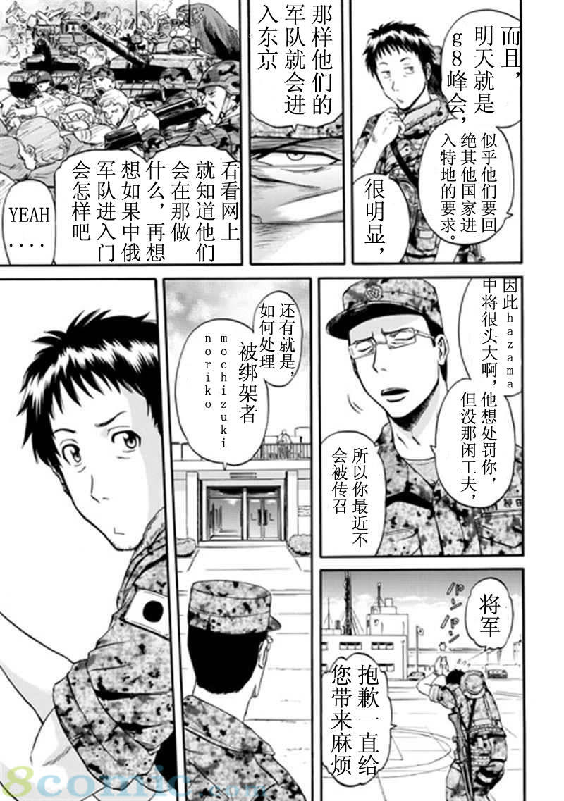 GATE 奇幻自衛隊: 31-40話 - 第179页