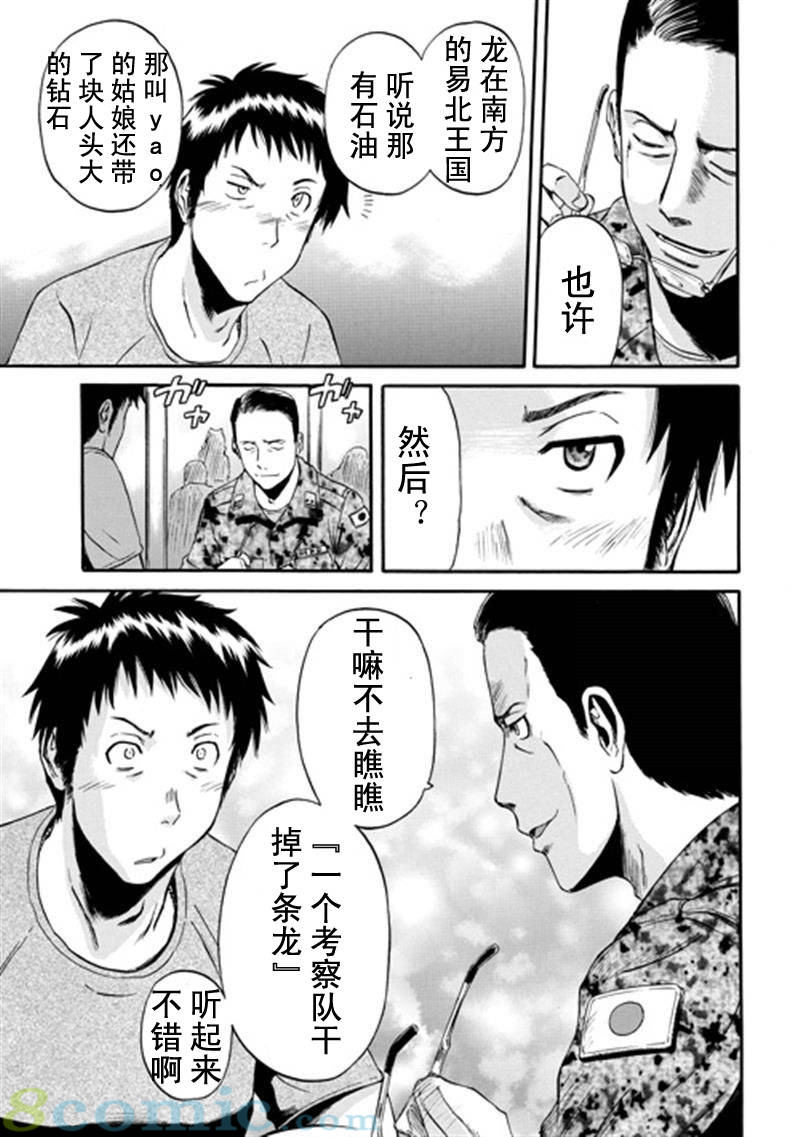 GATE 奇幻自衛隊: 31-40話 - 第193页